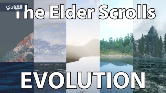 من Arena إلى Skyrim: شاهد تطور الرسوميات في The Elder Scrolls عبر الأزمان